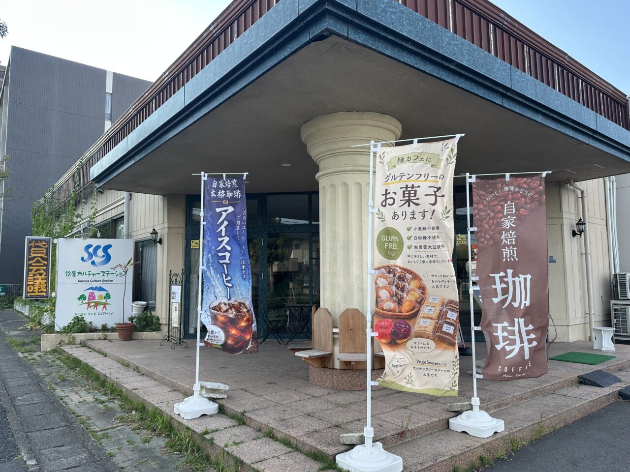 鈴鹿カルチャーステーション