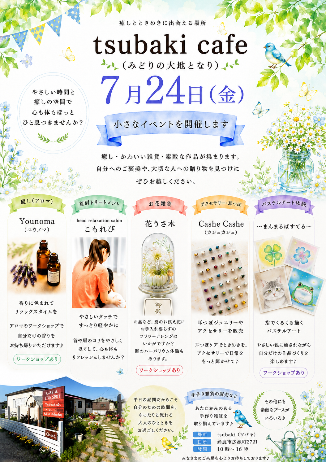tsubaki cafe