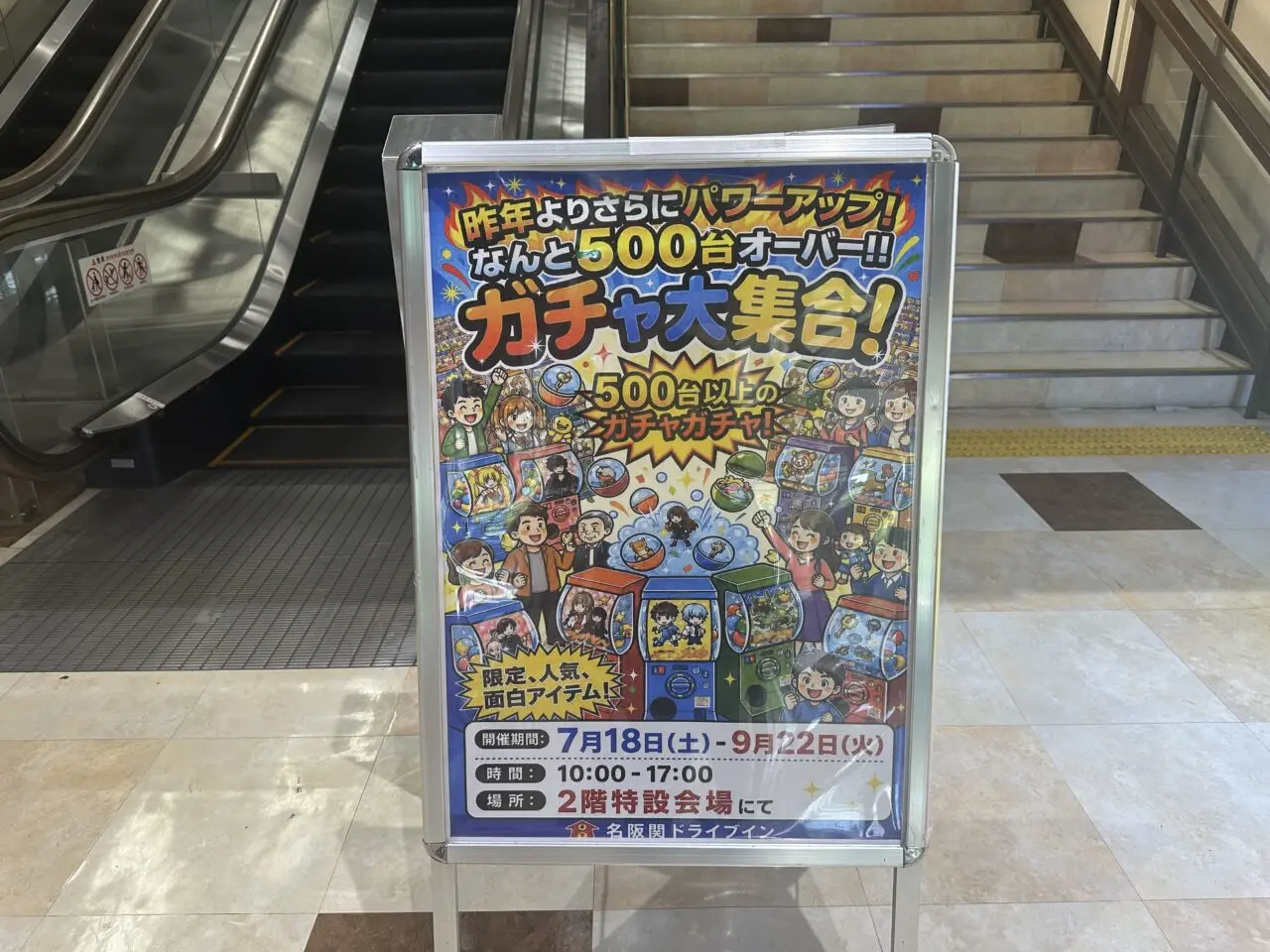 関ドライブイン