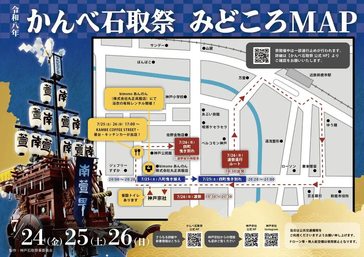 かんべ石取祭