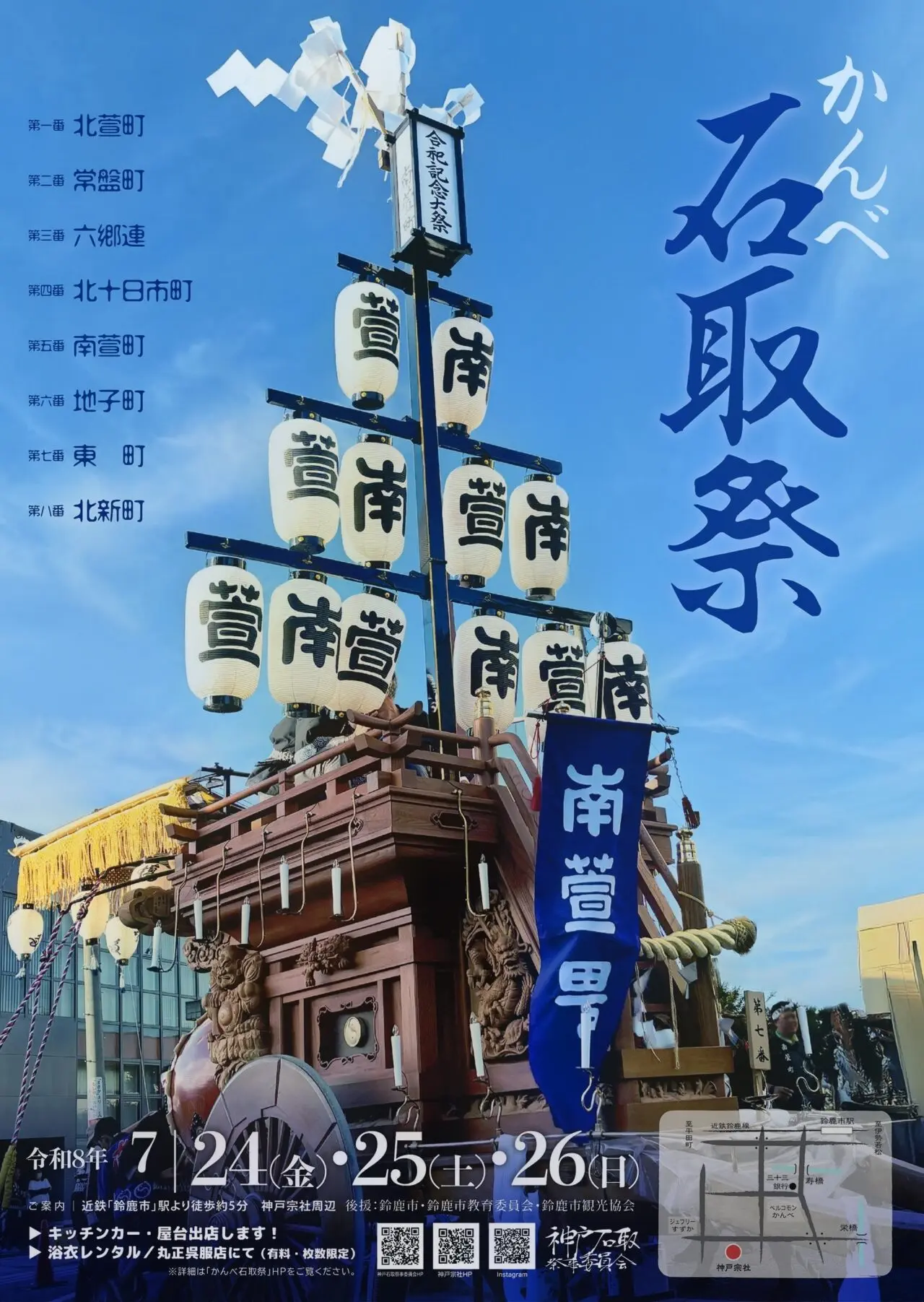 かんべ石取祭