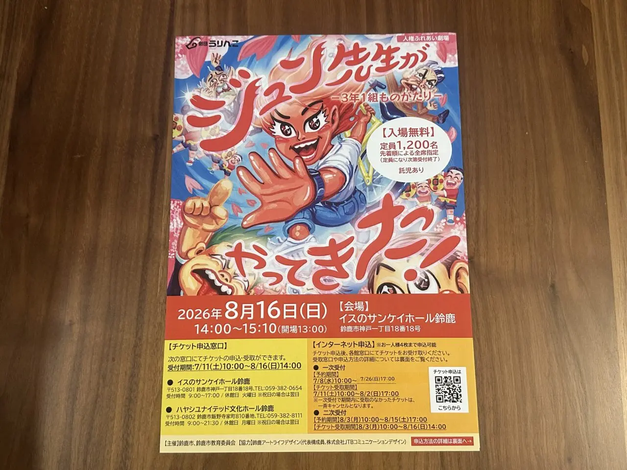 ジュン先生がやってきた！