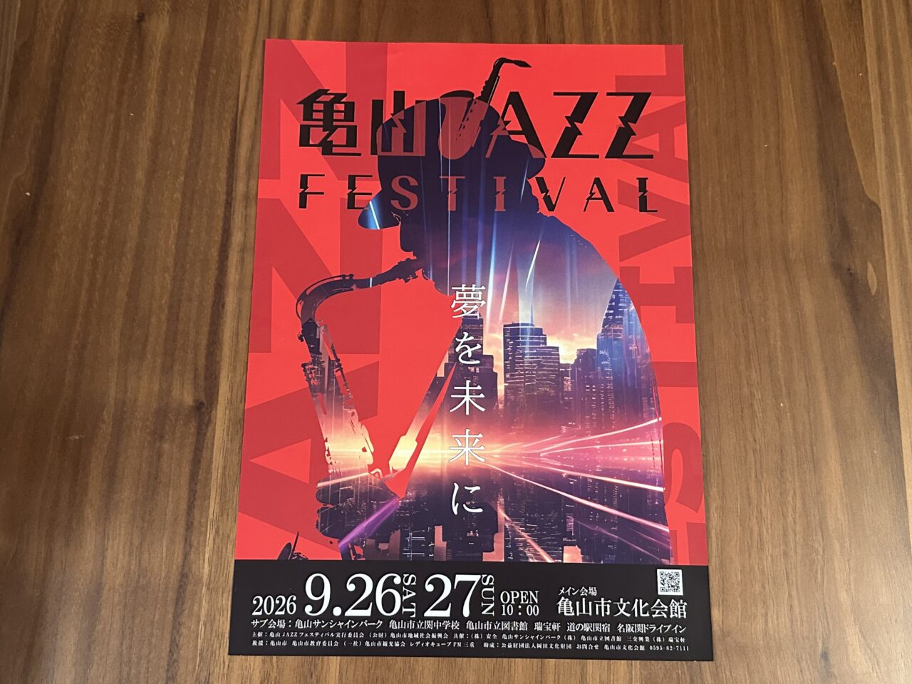 亀山JAZZフェスティバル