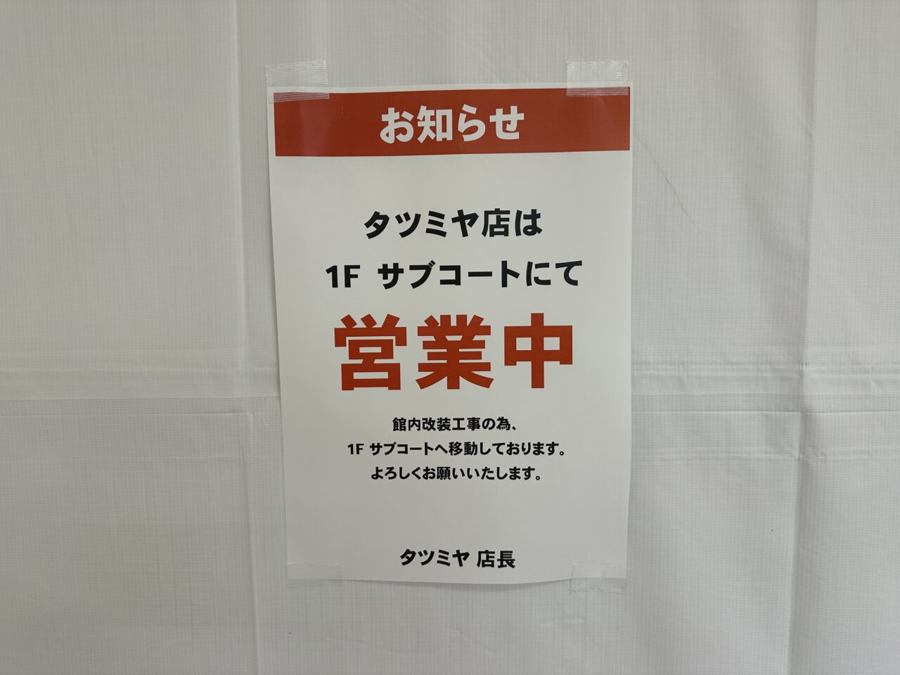 鈴鹿ハンターショッピングセンター