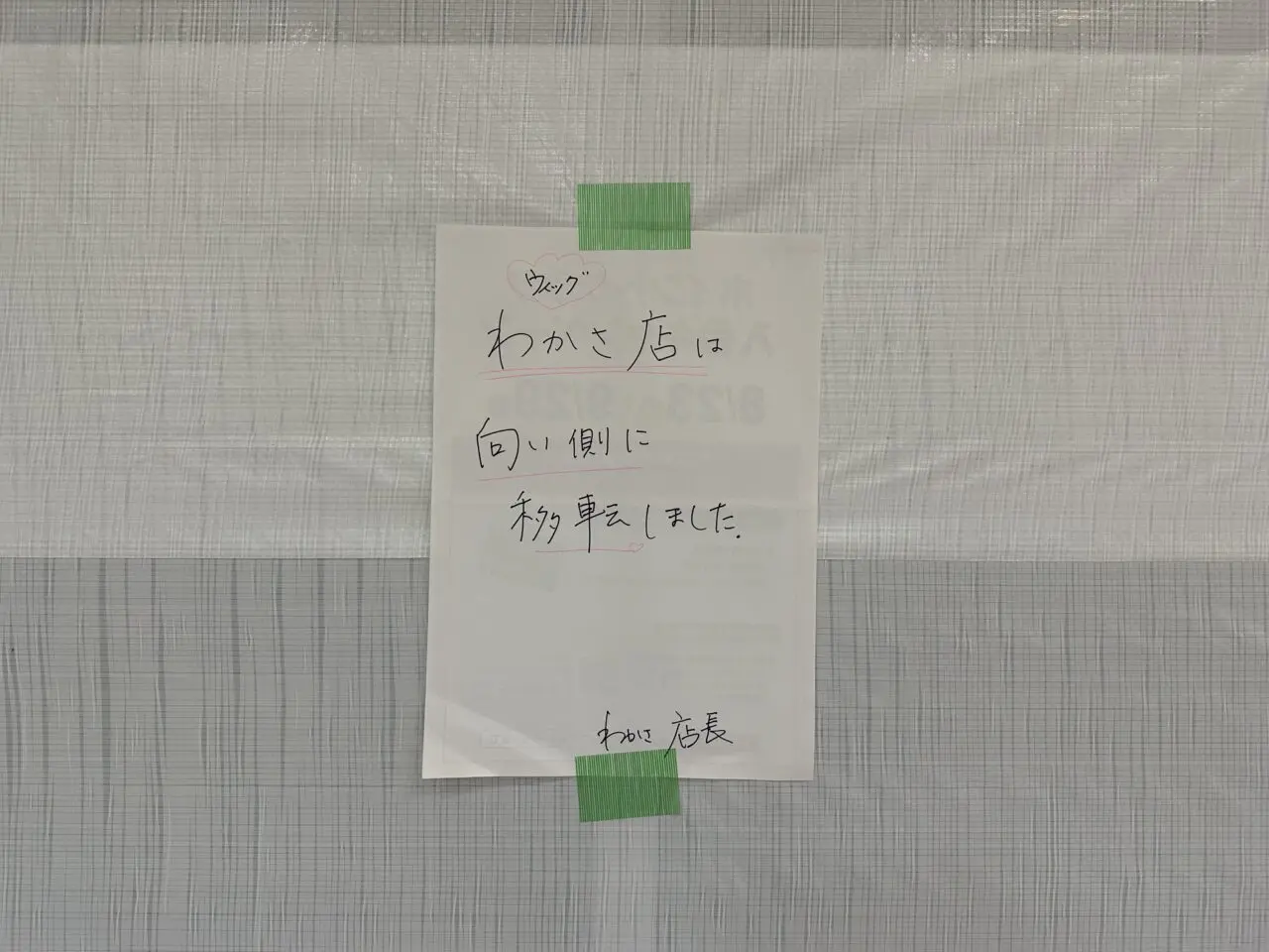 鈴鹿ハンターショッピングセンター