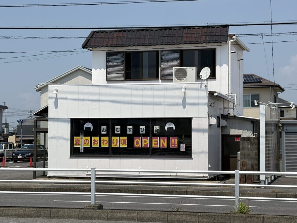 おむすび和