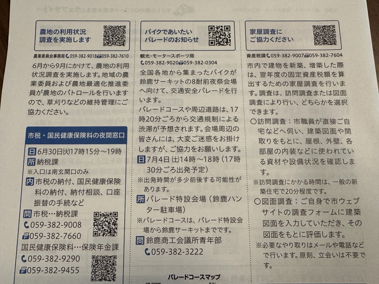鈴鹿市
