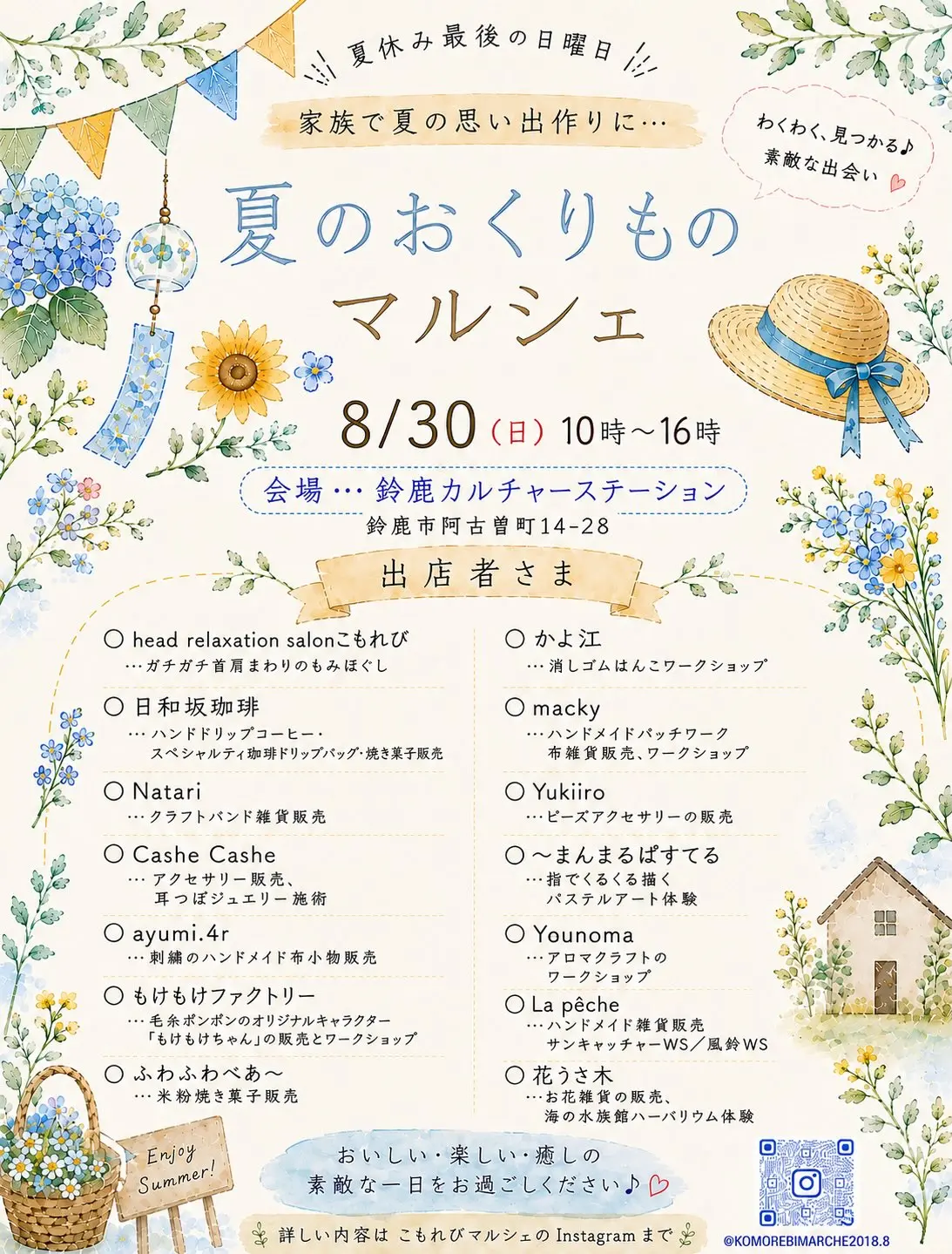 夏のおくりものマルシェ