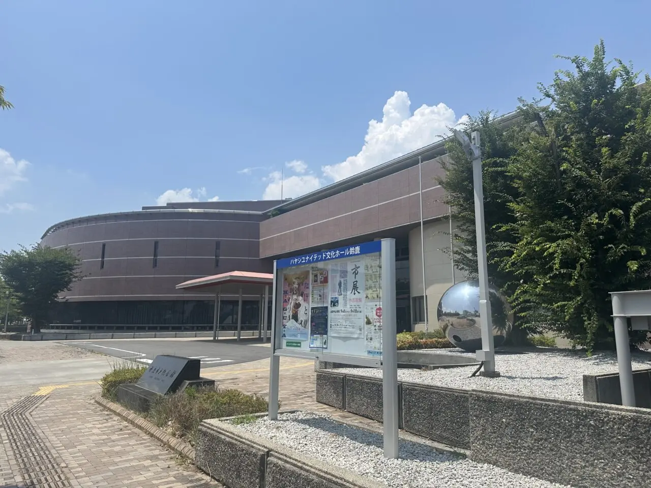 ハヤシユナイテッド文化ホール鈴鹿