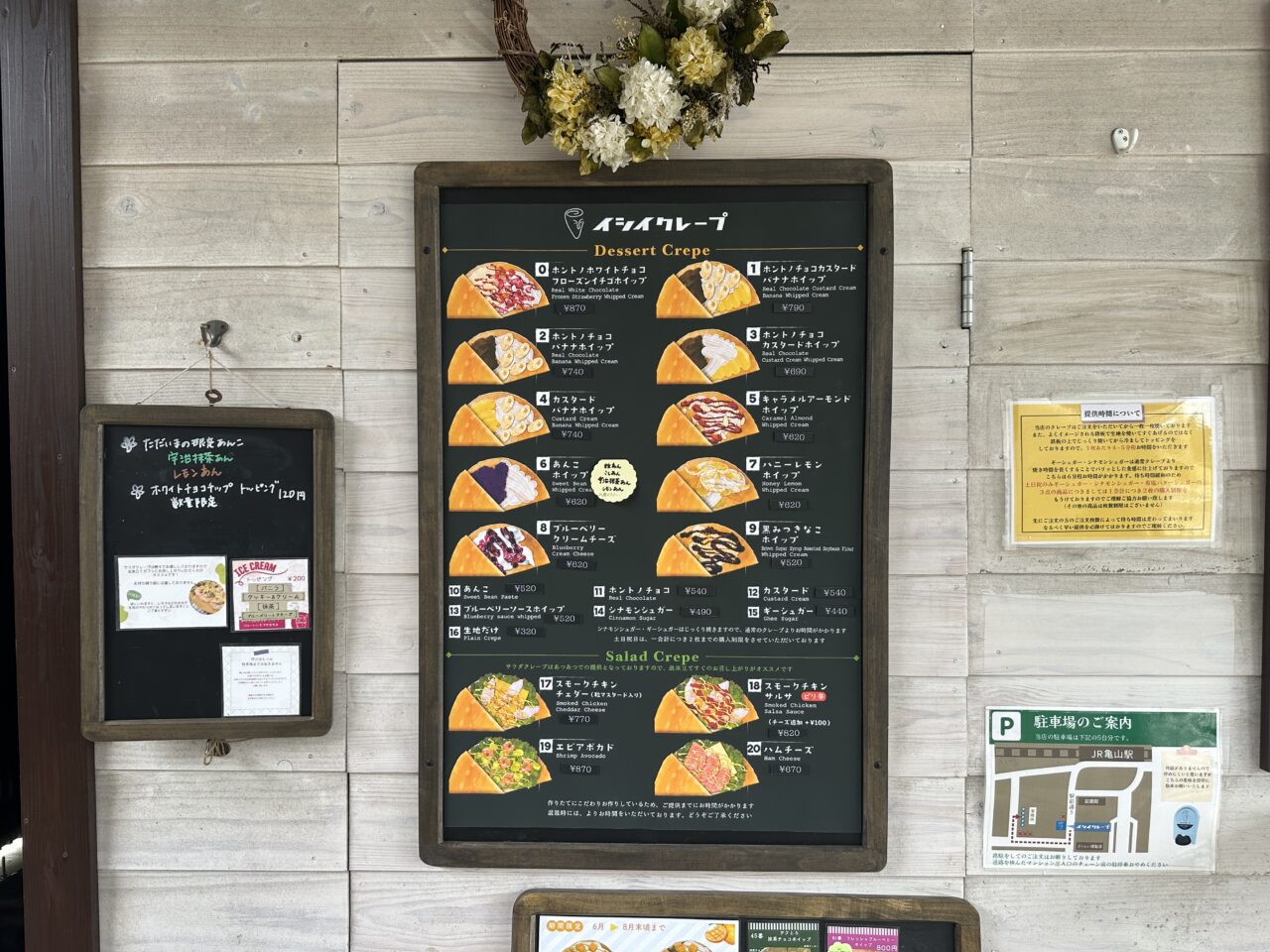 イシイクレープ亀山店