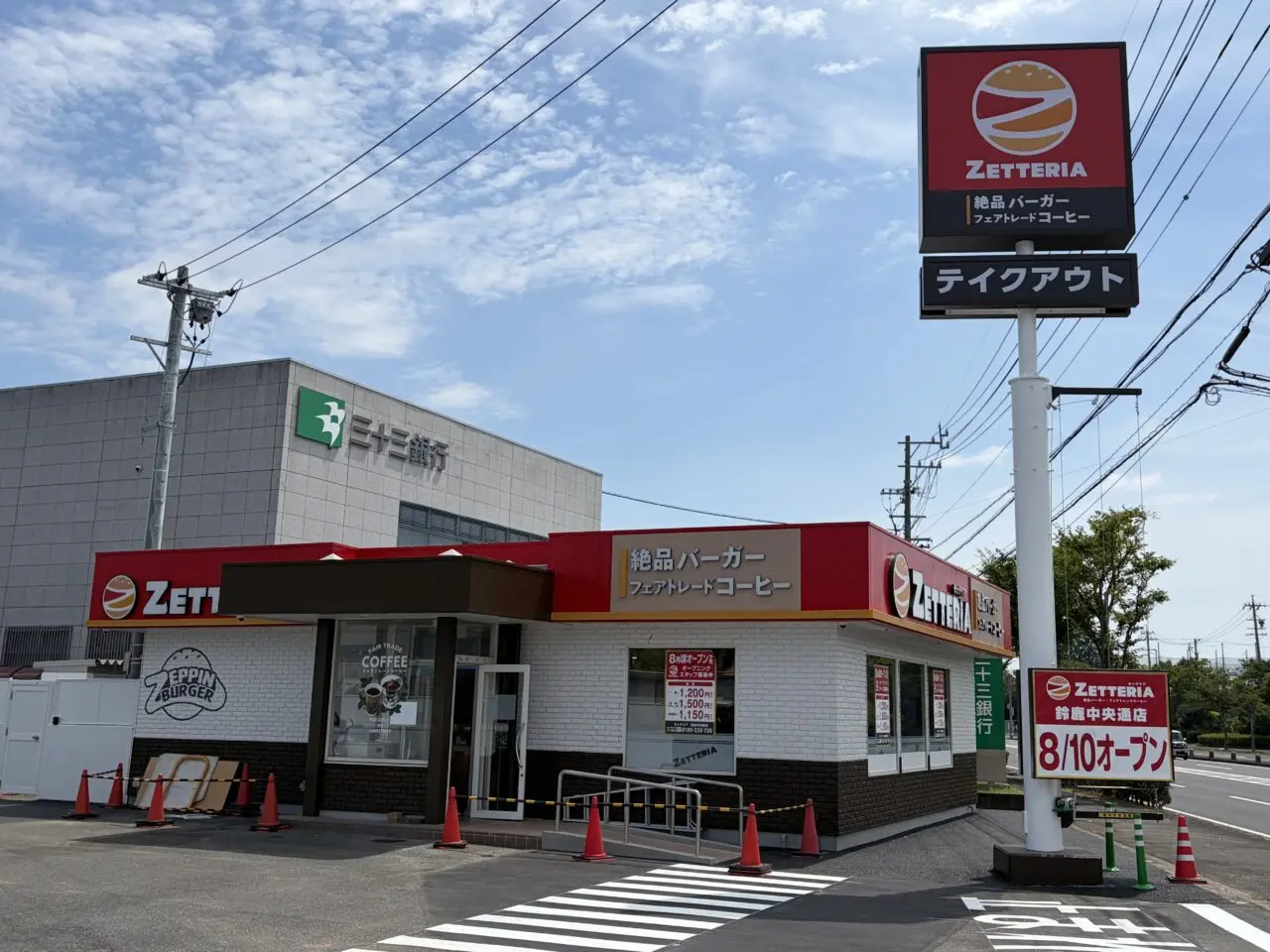 ゼッテリア鈴鹿中央通店
