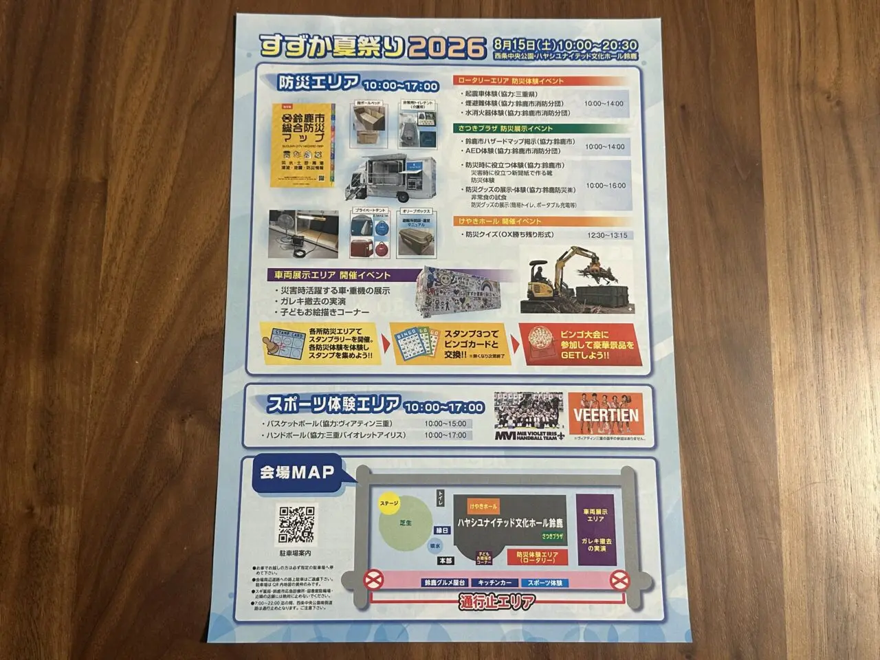 すずか夏祭り