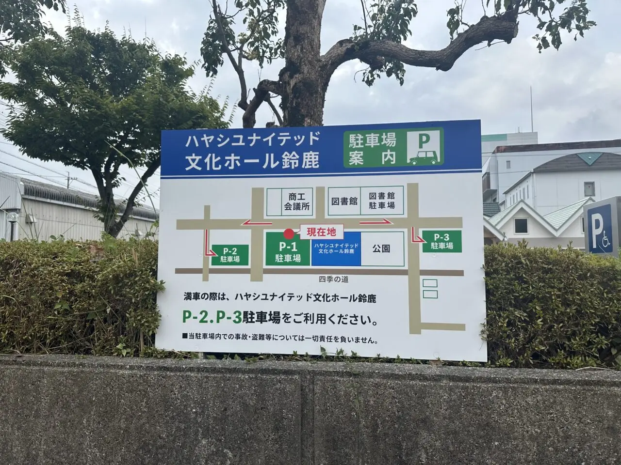 ハヤシユナイテッド文化ホール鈴鹿