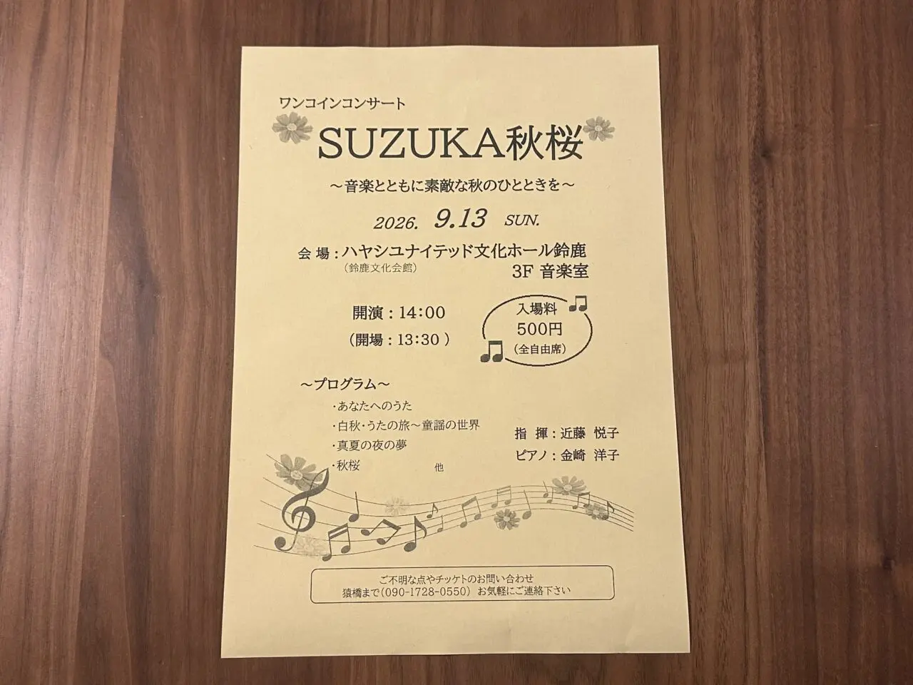 ハヤシユナイテッド文化ホール鈴鹿