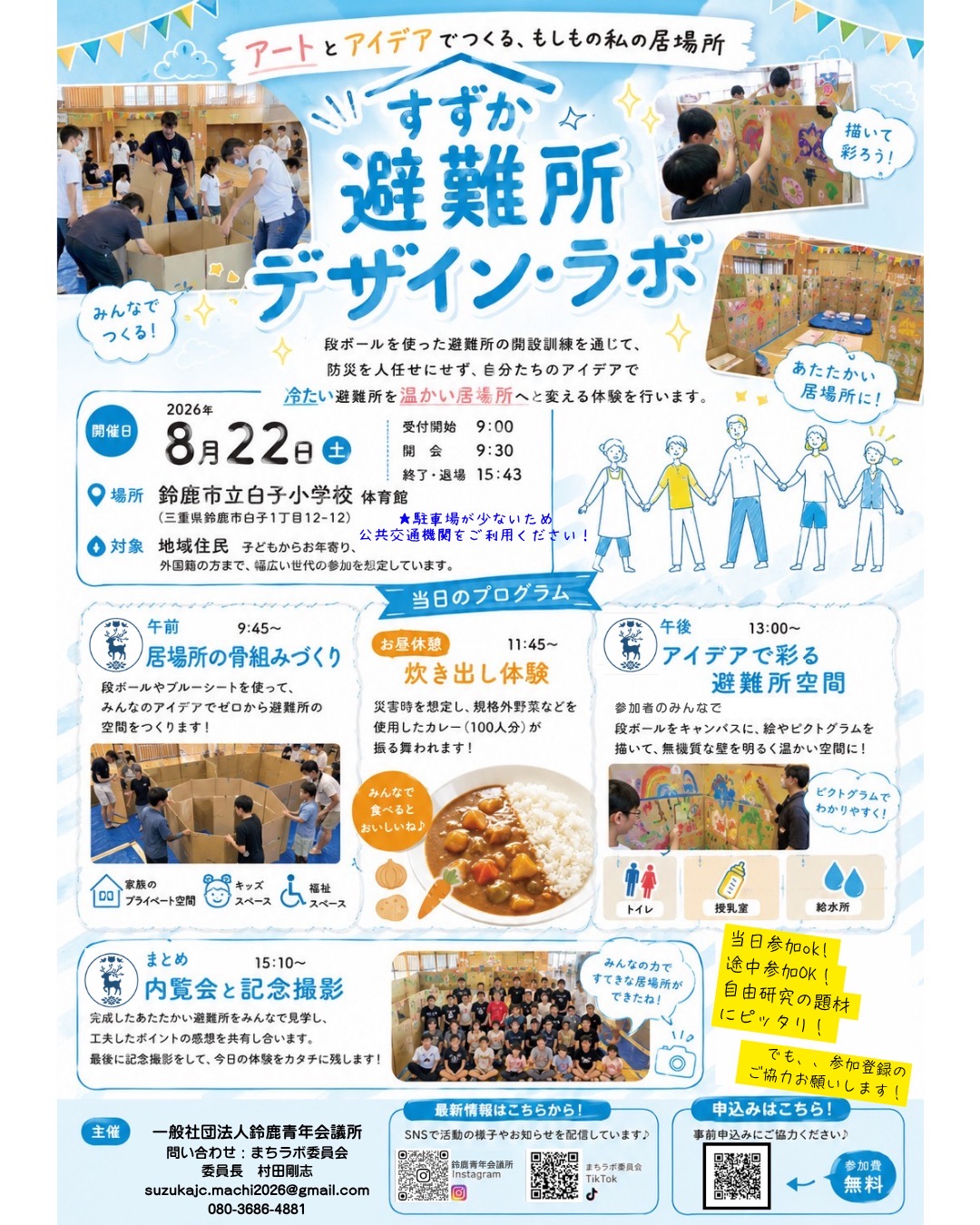 一般社団法人 鈴鹿青年会議所