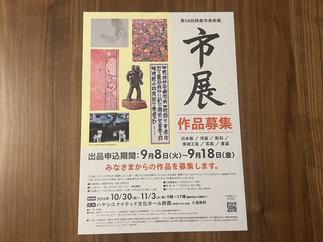 ハヤシユナイテッド文化ホール鈴鹿