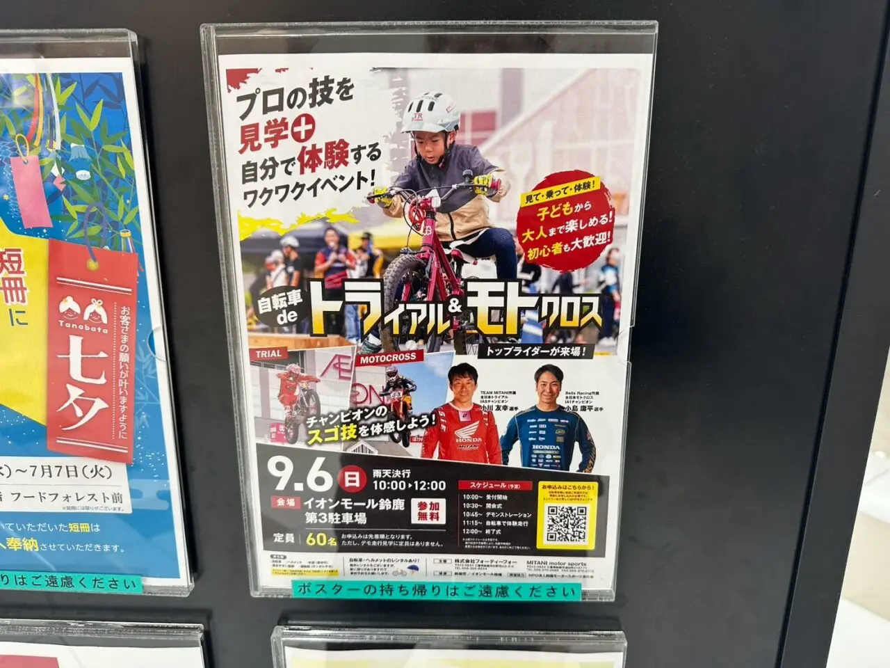 イオンモール鈴鹿