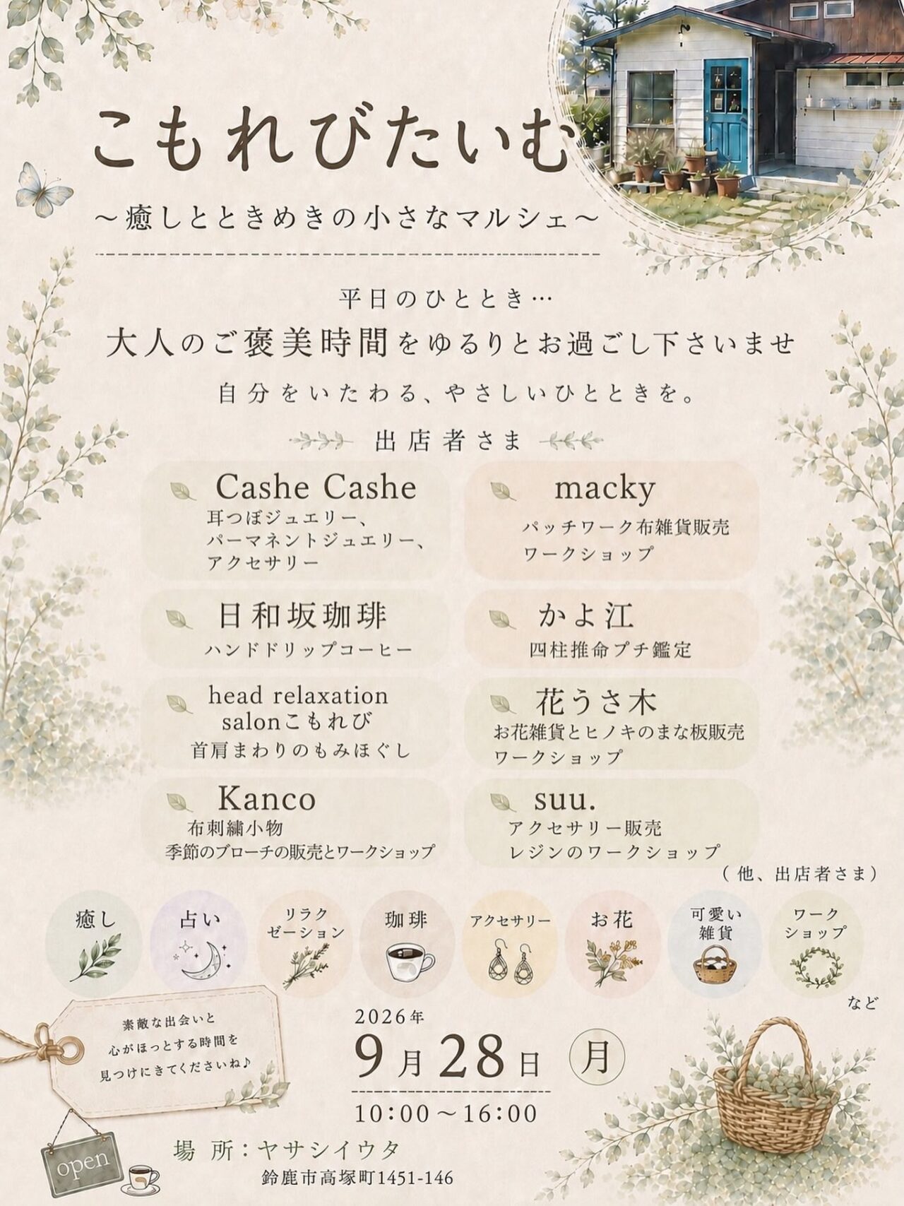 こもれびマルシェ