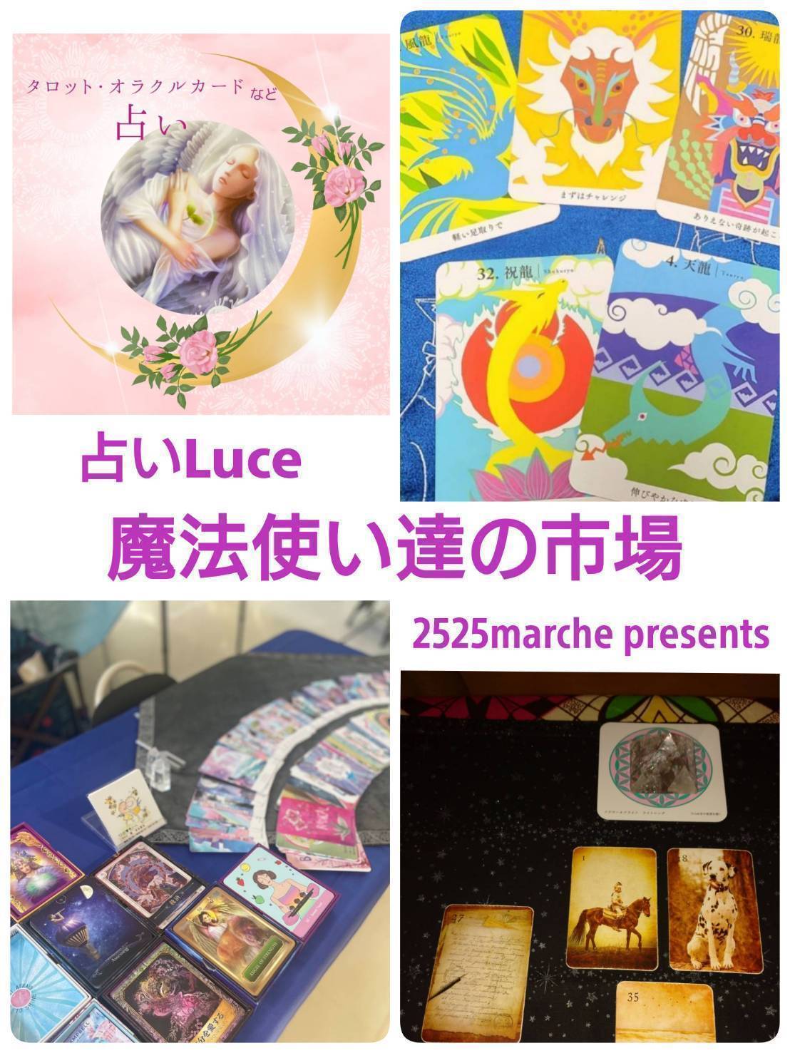 uranai-ruce