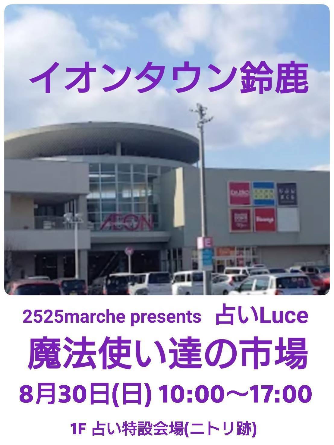 uranai-ruce