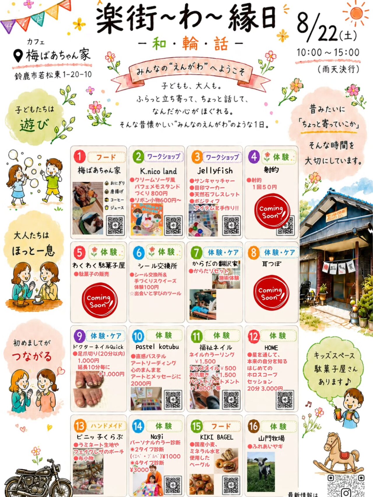 梅ばあちゃん家イベント