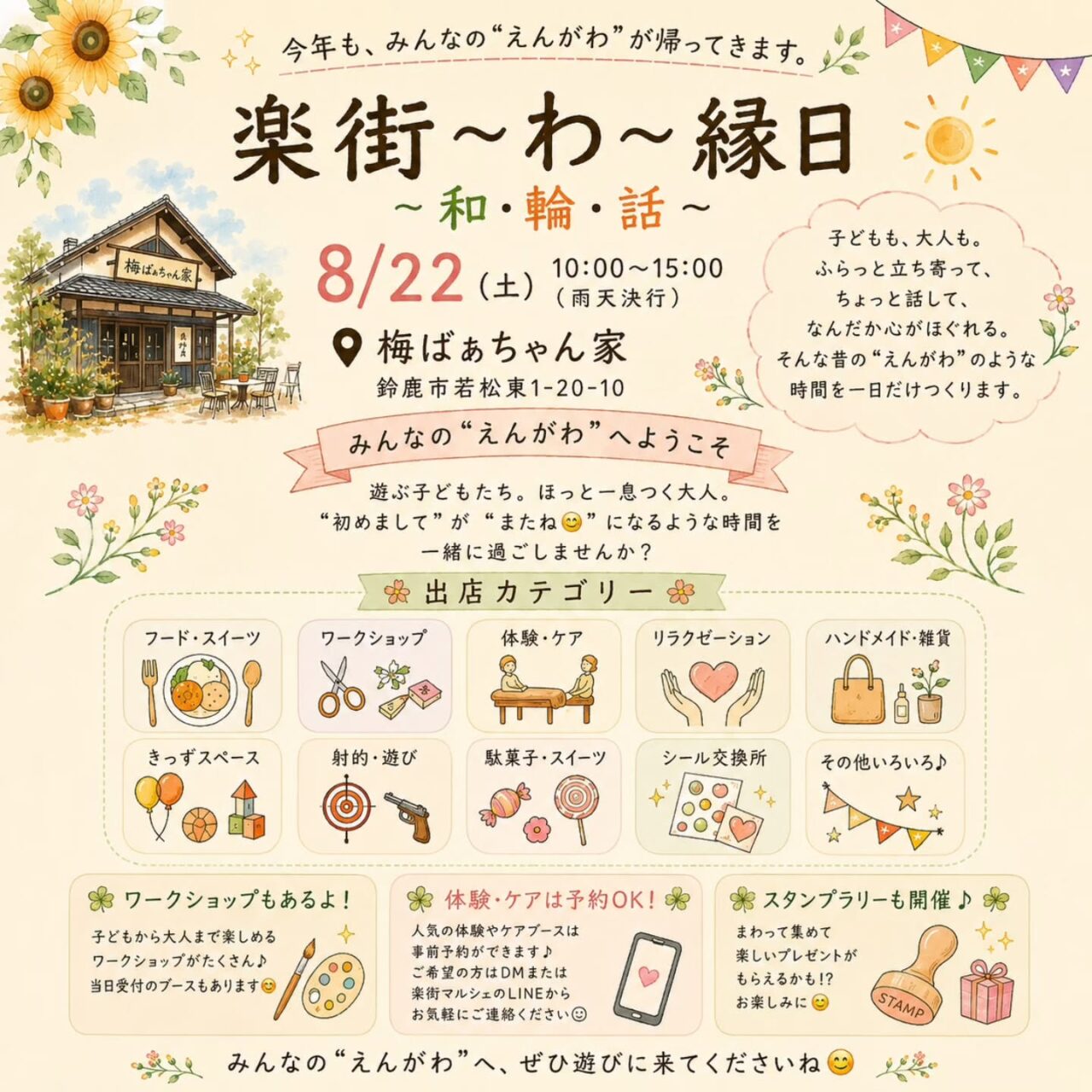 梅ばあちゃん家イベント