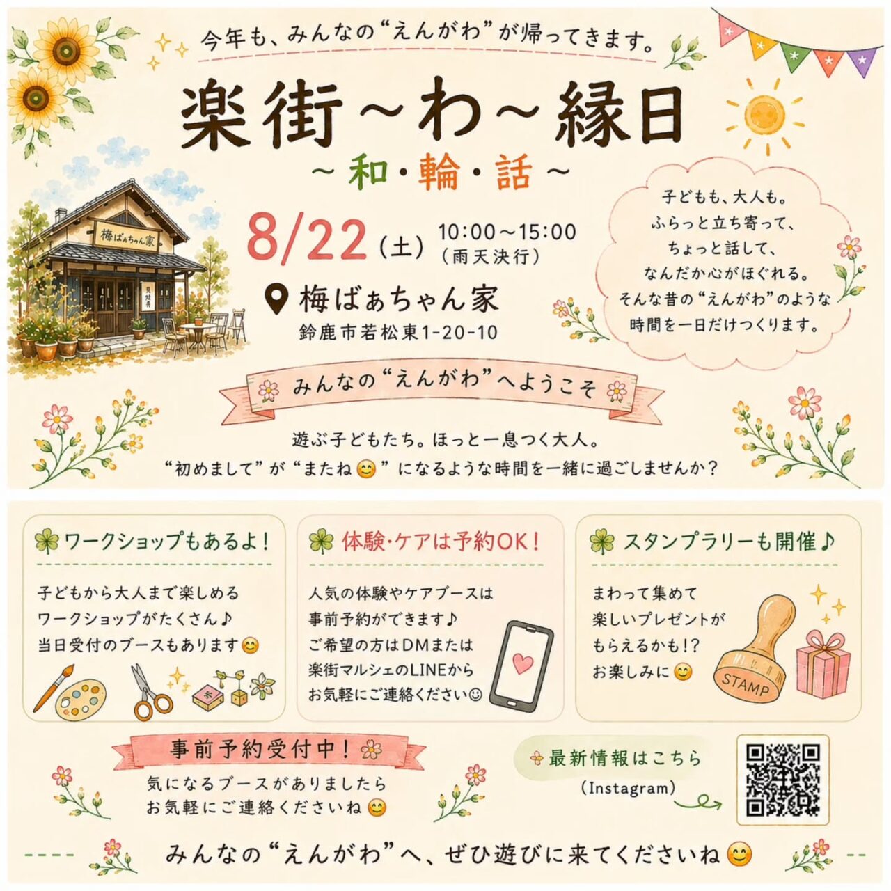 梅ばあちゃん家イベント