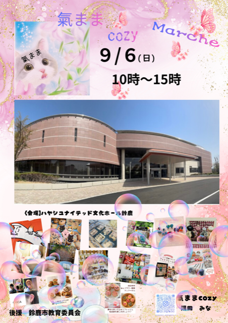 氣まま Cozy Marche
