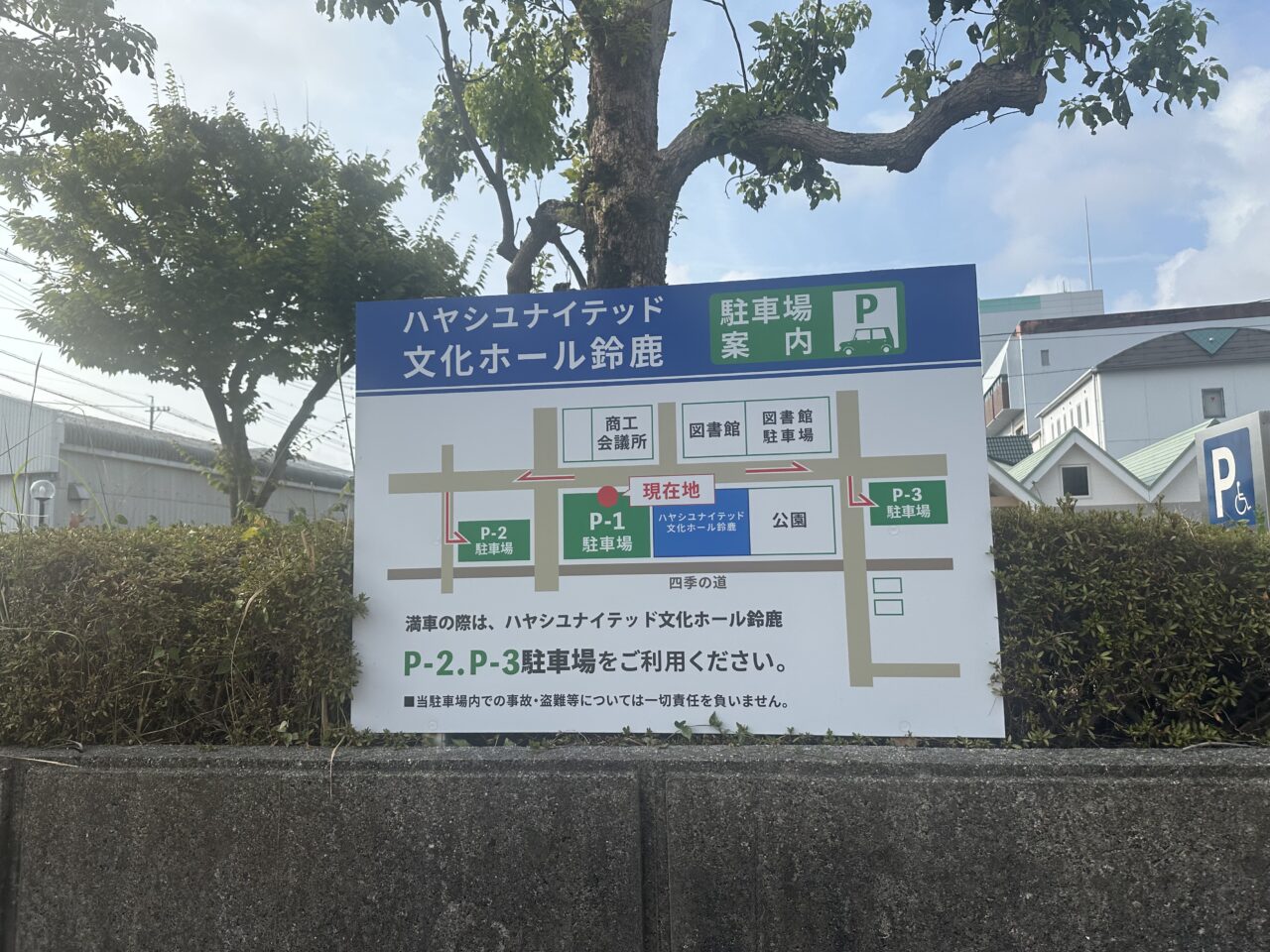 ハヤシユナイテッド文化ホール鈴鹿