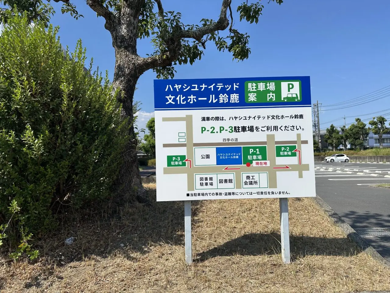 ハヤシユナイテッド文化ホール鈴鹿