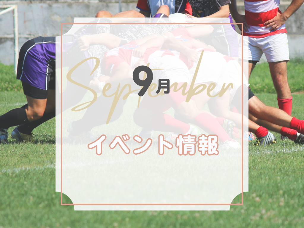 9月