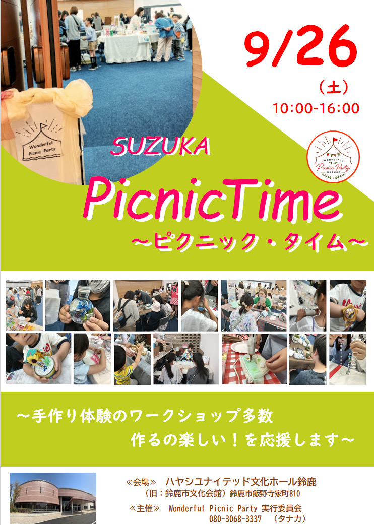 suzuka-picnictime