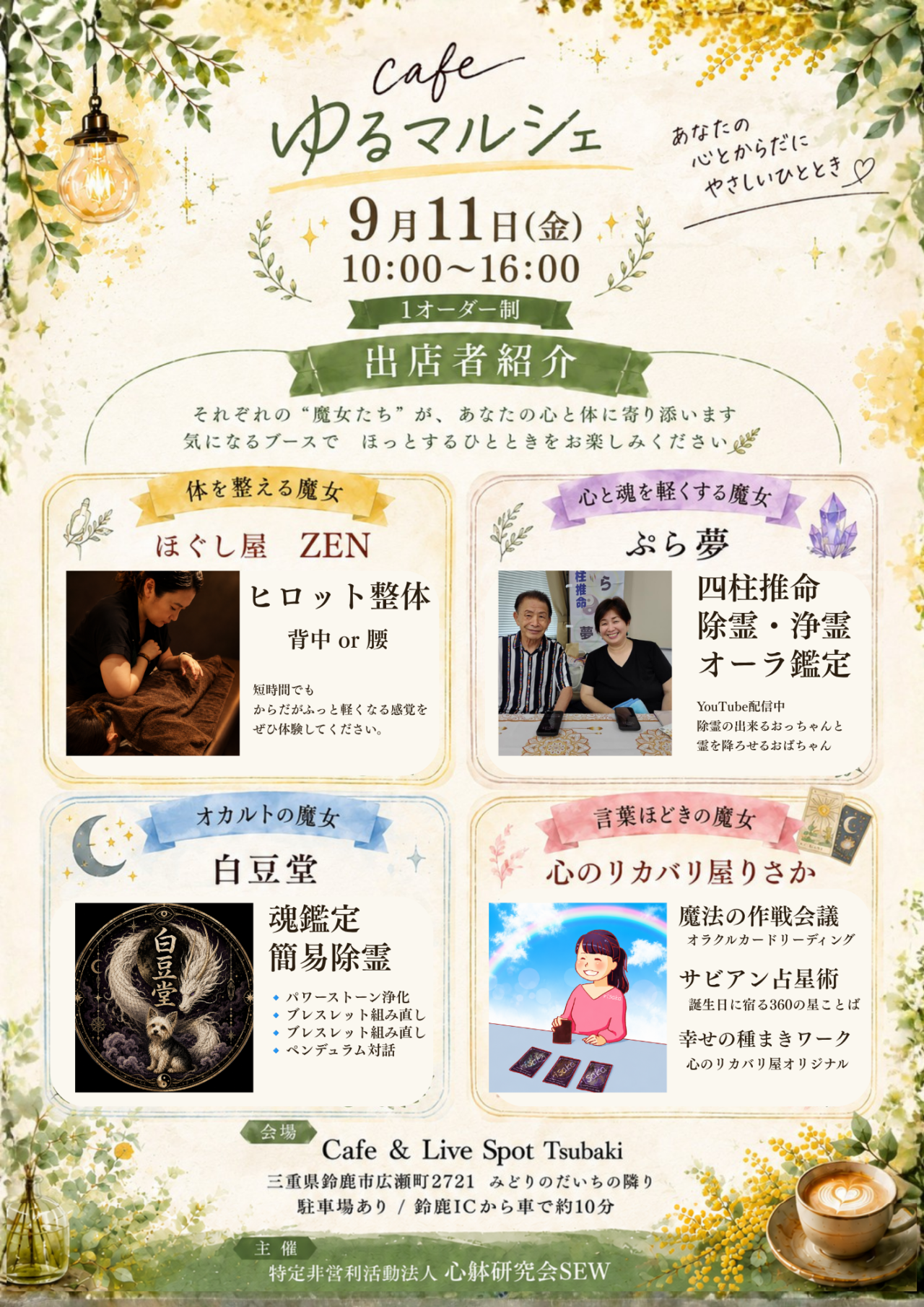 cafe & Live spot Tsubaki