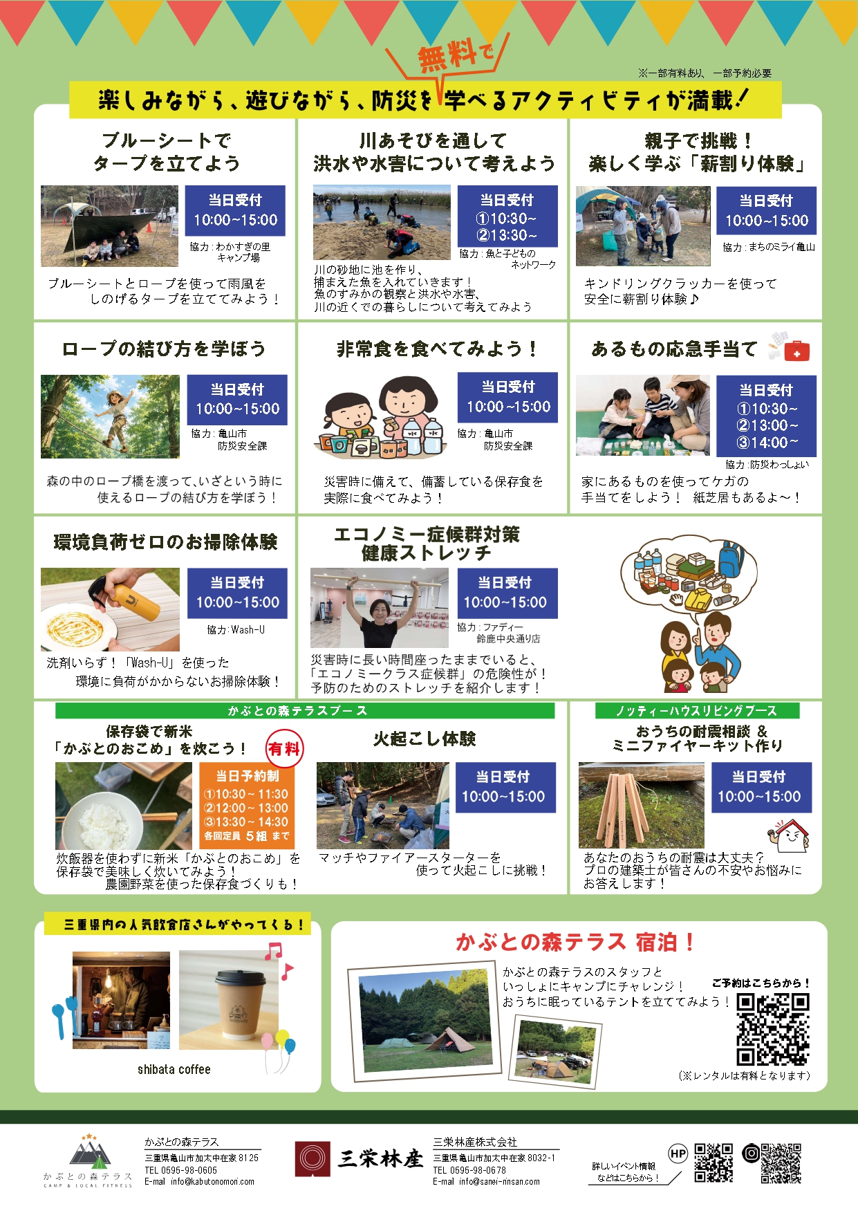 かぶとの森テラス