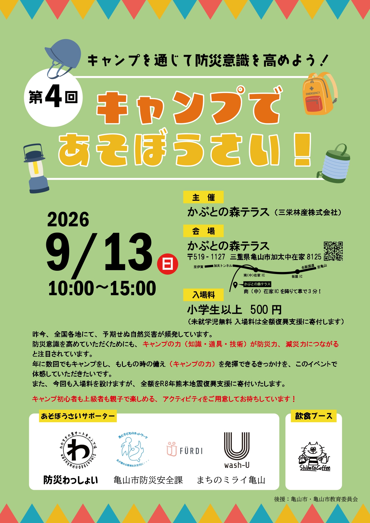 かぶとの森テラス