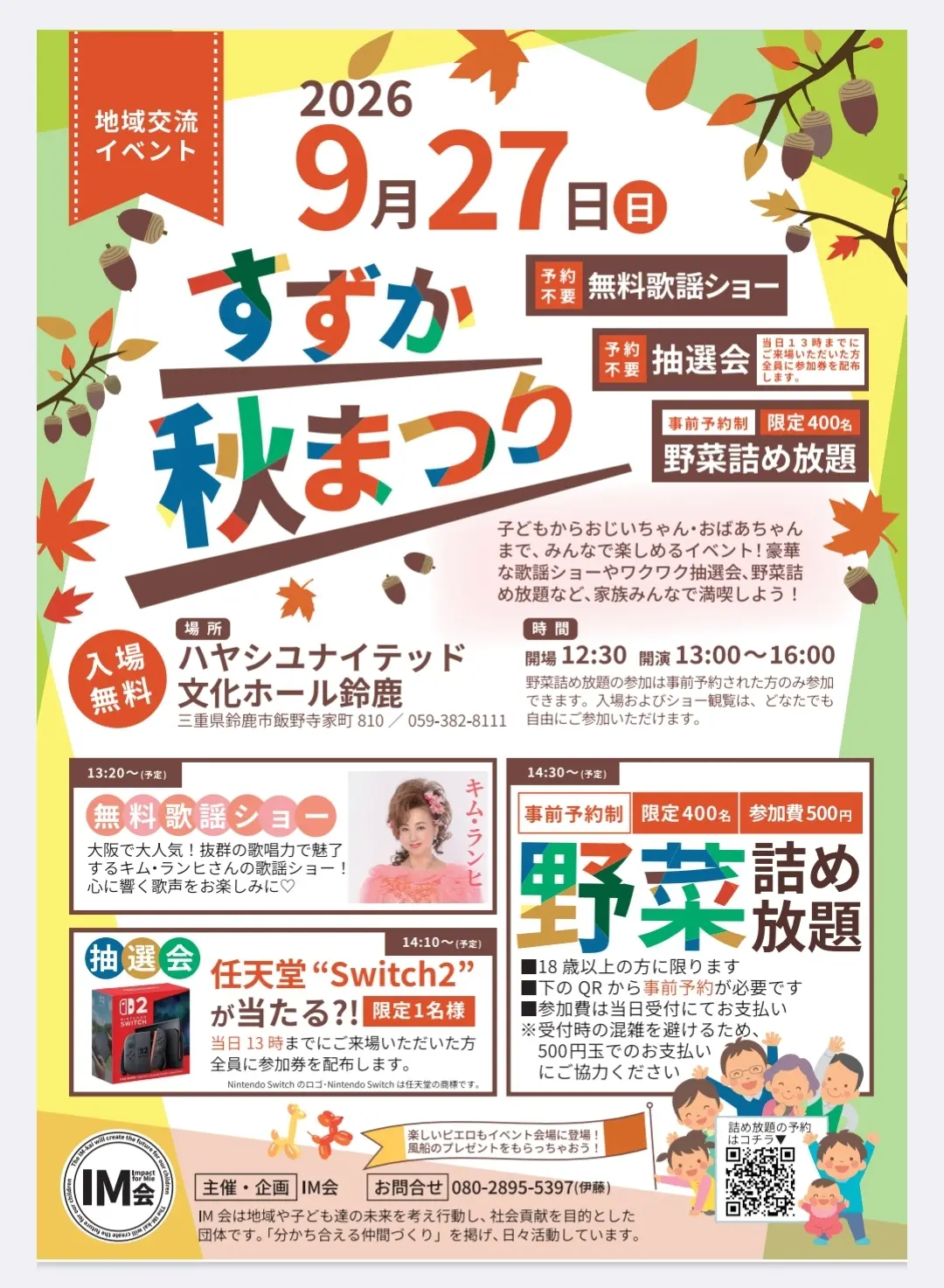 すずか秋祭り