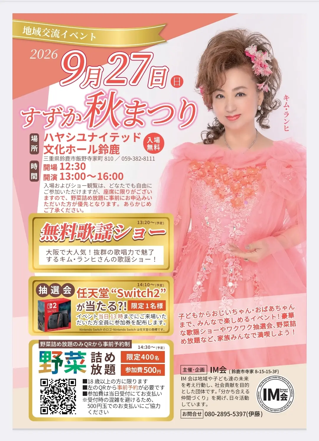 すずか秋祭り