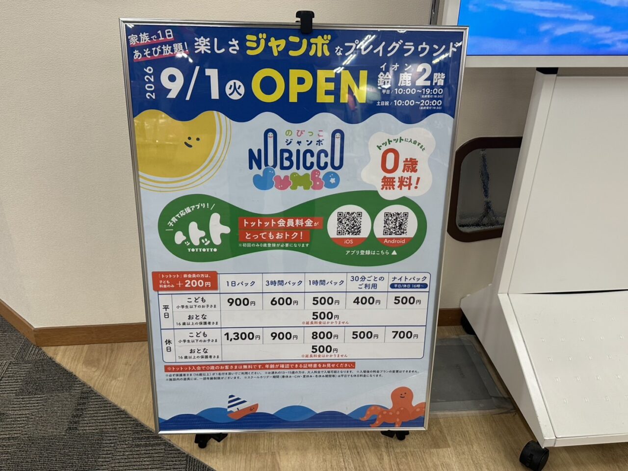 イオンモール鈴鹿