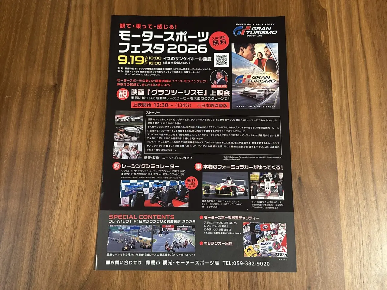 モータースポーツフェスタ2026