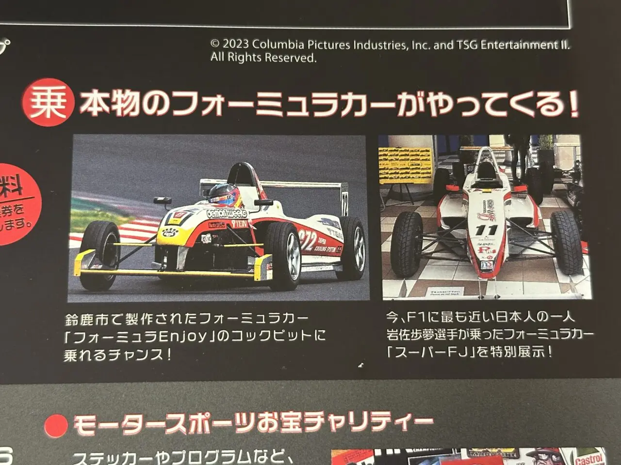 モータースポーツフェスタ2026