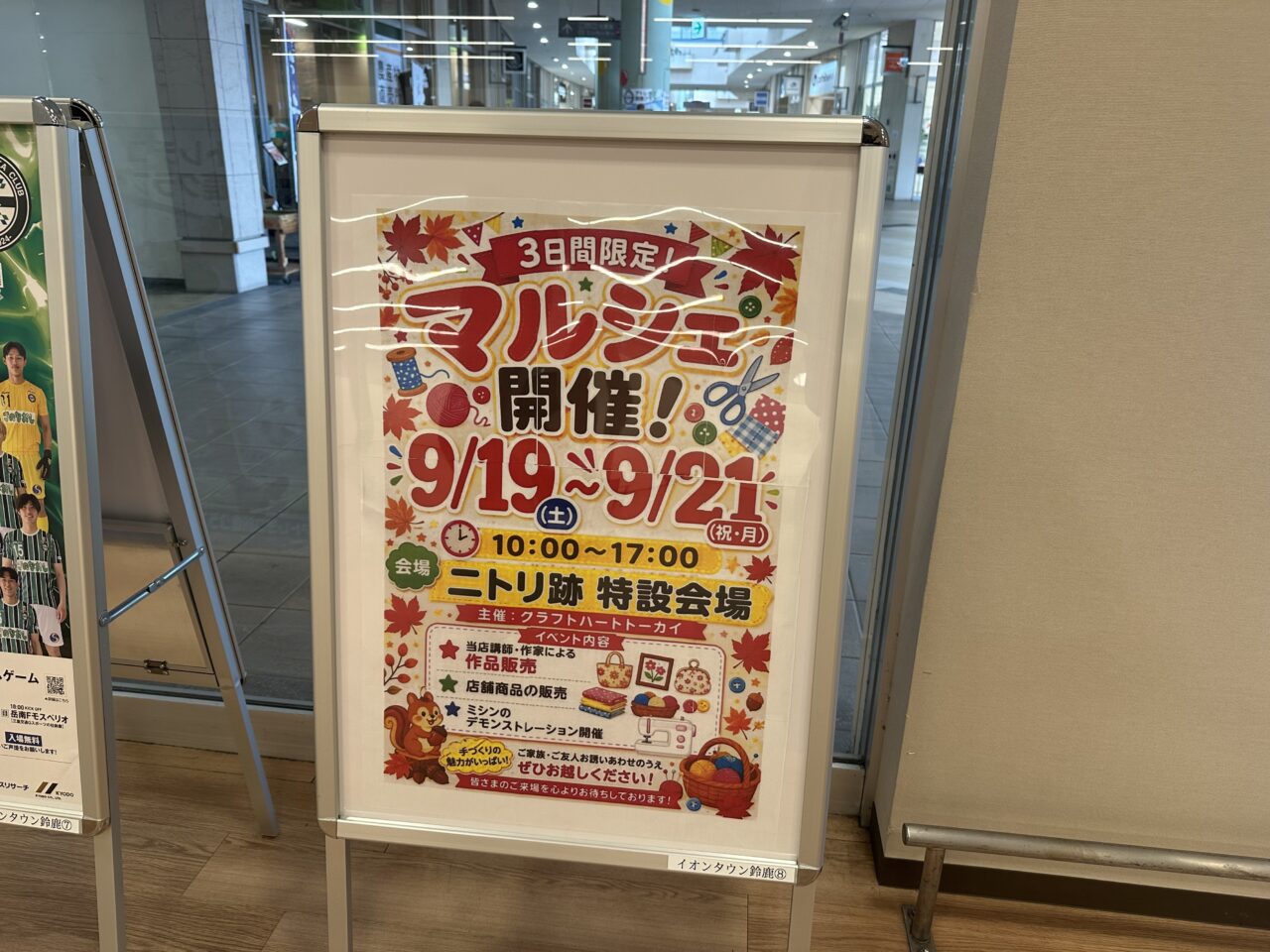 イオンタウン鈴鹿