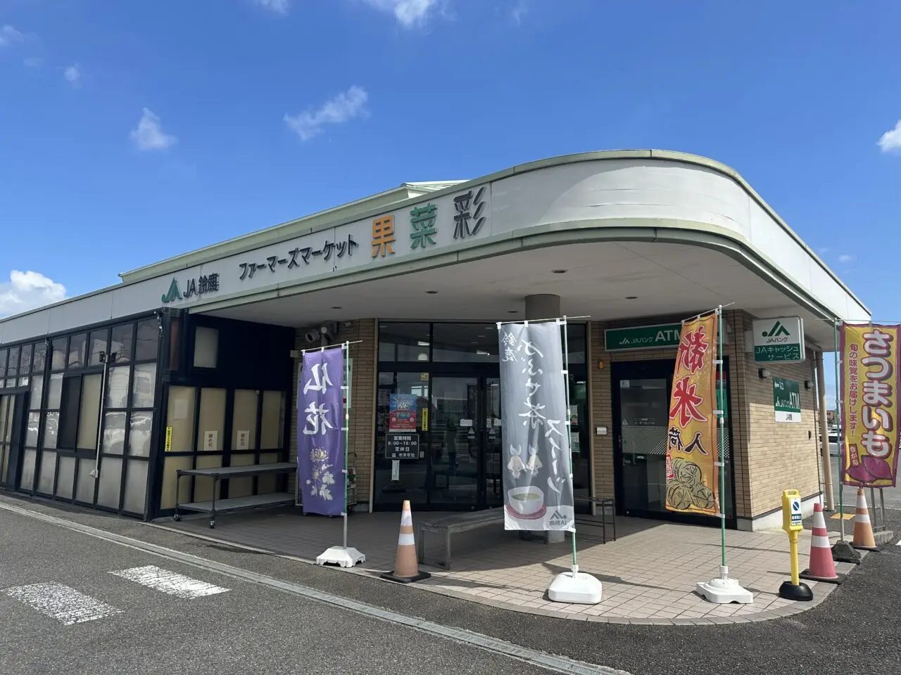 JA鈴鹿
