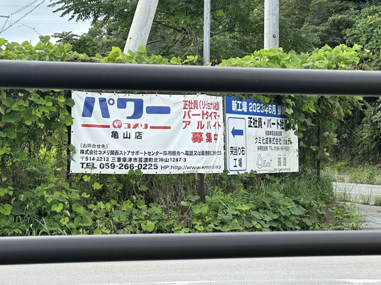 コメリパワー 亀山店