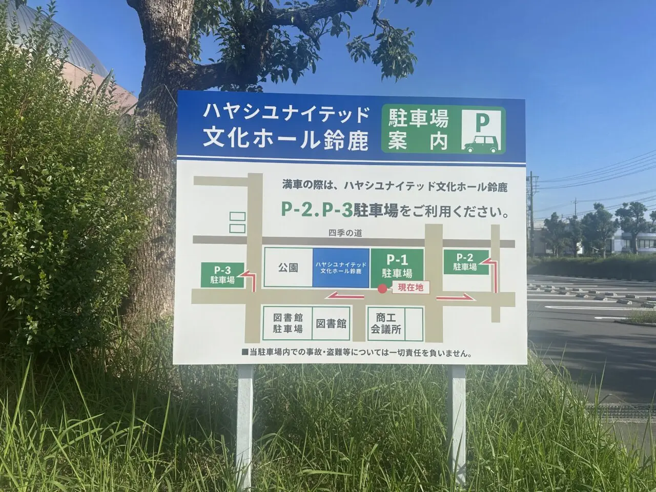 ハヤシユナイテッド文化ホール鈴鹿