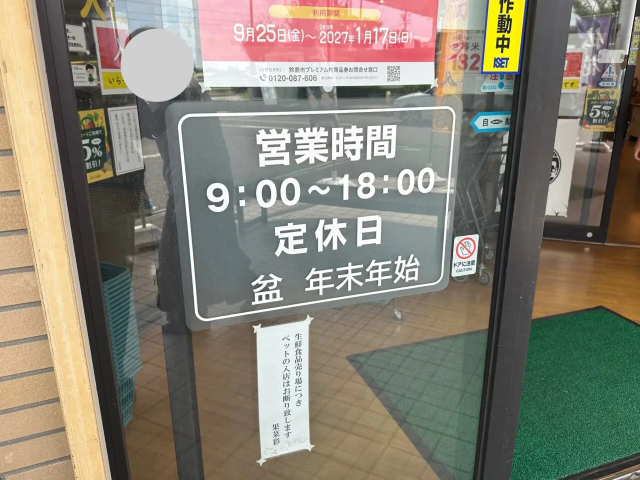 JA鈴鹿