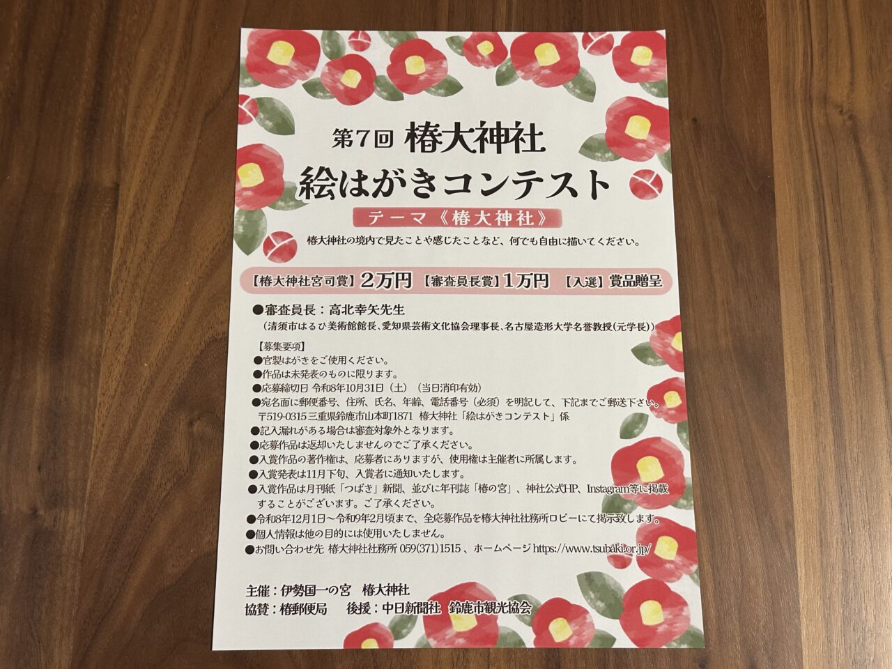 椿大神社