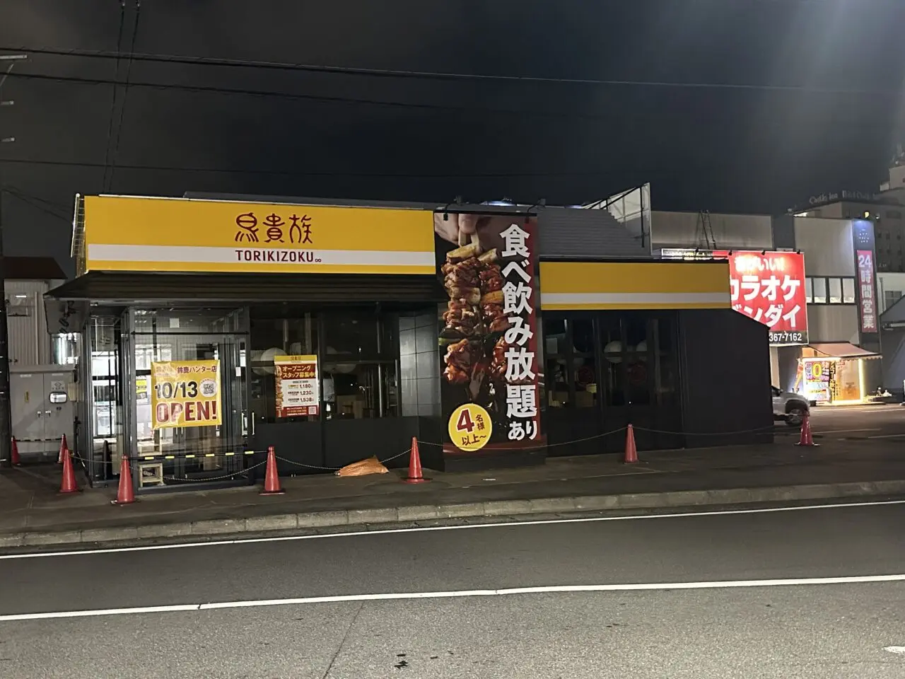 鳥貴族 鈴鹿ハンター店