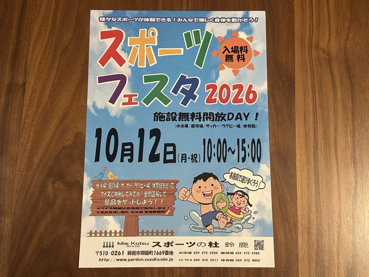 スポーツフェスタ2026