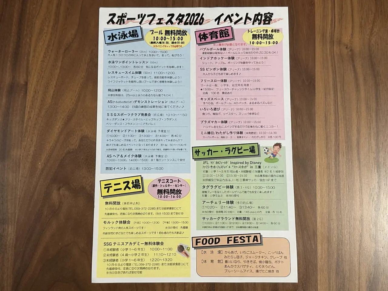 スポーツフェスタ2026