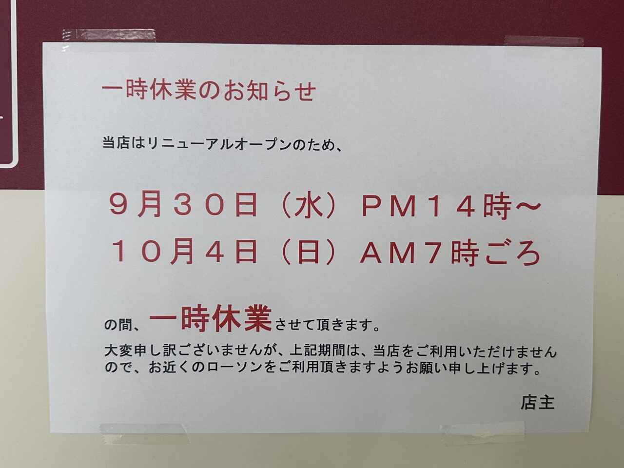 ローソン鈴鹿算所店